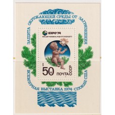 RUSIA 1974 HOJA BLOQUE NUEVA MINT